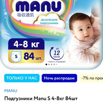 Подгузники MANU Premium S (4-8 кг) 84 шт.: отзыв пользователя ДетМир