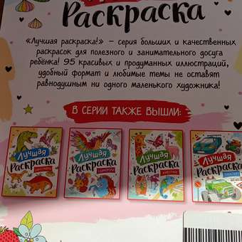 Раскраска Росмэн Лучшая раскраска Принцессы: отзыв пользователя ДетМир