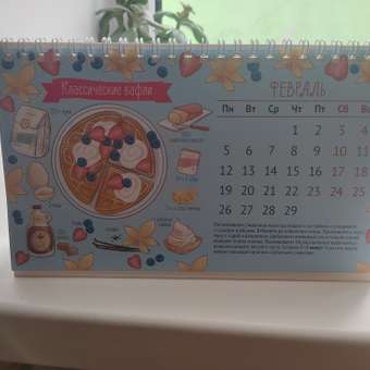 Настольный календарь домик Даринчи Вкусный год: отзыв пользователя Детский Мир