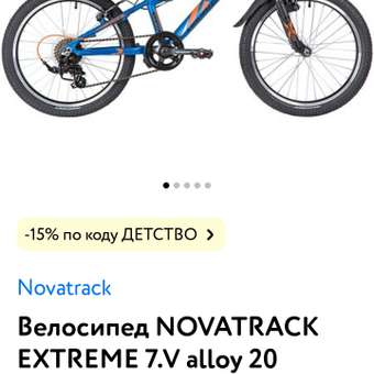 Велосипед NOVATRACK EXTREME 7.V alloy 20 синий: отзыв пользователя Детский Мир