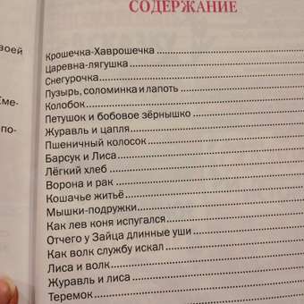 Книга детская Русич В гостях у сказки. Русские народные сказки.: отзыв пользователя Детский Мир