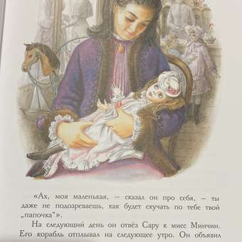 Книга СТРЕКОЗА Маленькая принцесса: отзыв пользователя Детский Мир