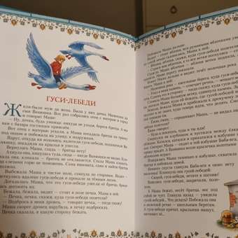 Книга Росмэн 100 любимых сказок Сборник: отзыв пользователя Детский Мир