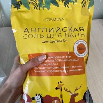 Соль для ванн Cosmeya: отзыв пользователя Детский Мир