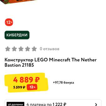 Конструктор LEGO Minecraft The Nether Bastion 21185: отзыв пользователя Детский Мир