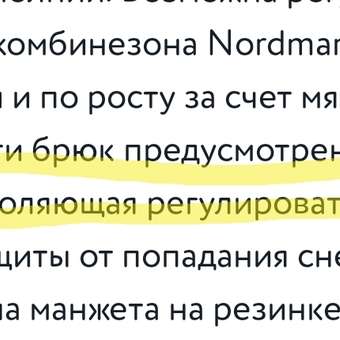 Полукомбинезон Nordman: отзыв пользователя Детский Мир