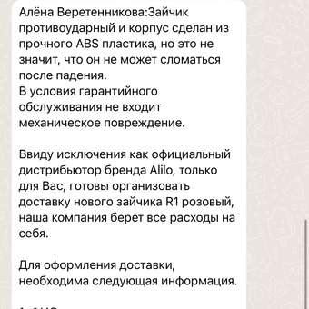 Игрушка alilo Умный зайка: отзыв пользователя Детский Мир