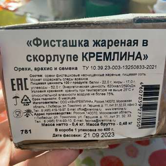 Орех фисташка Кремлина сушенный и соленный в пакете 400 г: отзыв пользователя Детский Мир