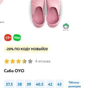 Сабо OYO: отзыв пользователя Детский Мир