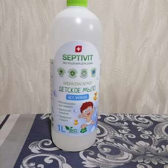 Мыло жидкое SEPTIVIT Детское Без запаха 1000 мл: отзыв пользователя Детский Мир