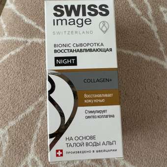 Сыворотка Swiss image 30 мл: отзыв пользователя Детский Мир