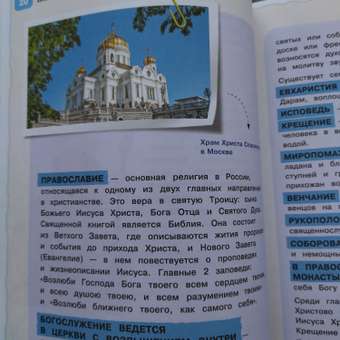 Книга Народы и традиции России для детей от 6 до 12 лет: отзыв пользователя Детский Мир