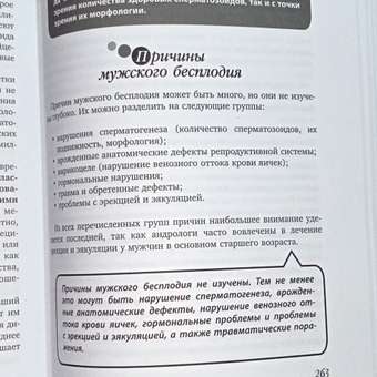 Книга Эксмо Малыш ты скоро Как повлиять на наступление беременности и родить здорового ребенка: отзыв пользователя Детский Мир