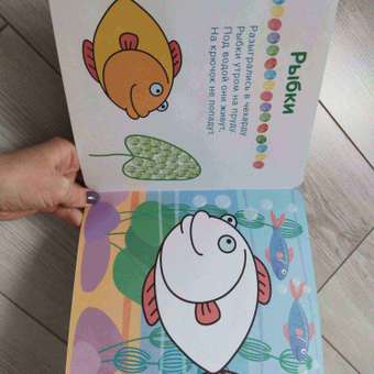 Книга МОЗАИКА kids Рисуем пальчиками На пруду: отзыв пользователя Детский Мир