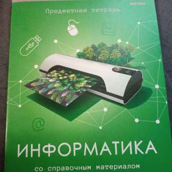 Тетрадь Prof-Press Информатика Клетка 48л: отзыв пользователя ДетМир