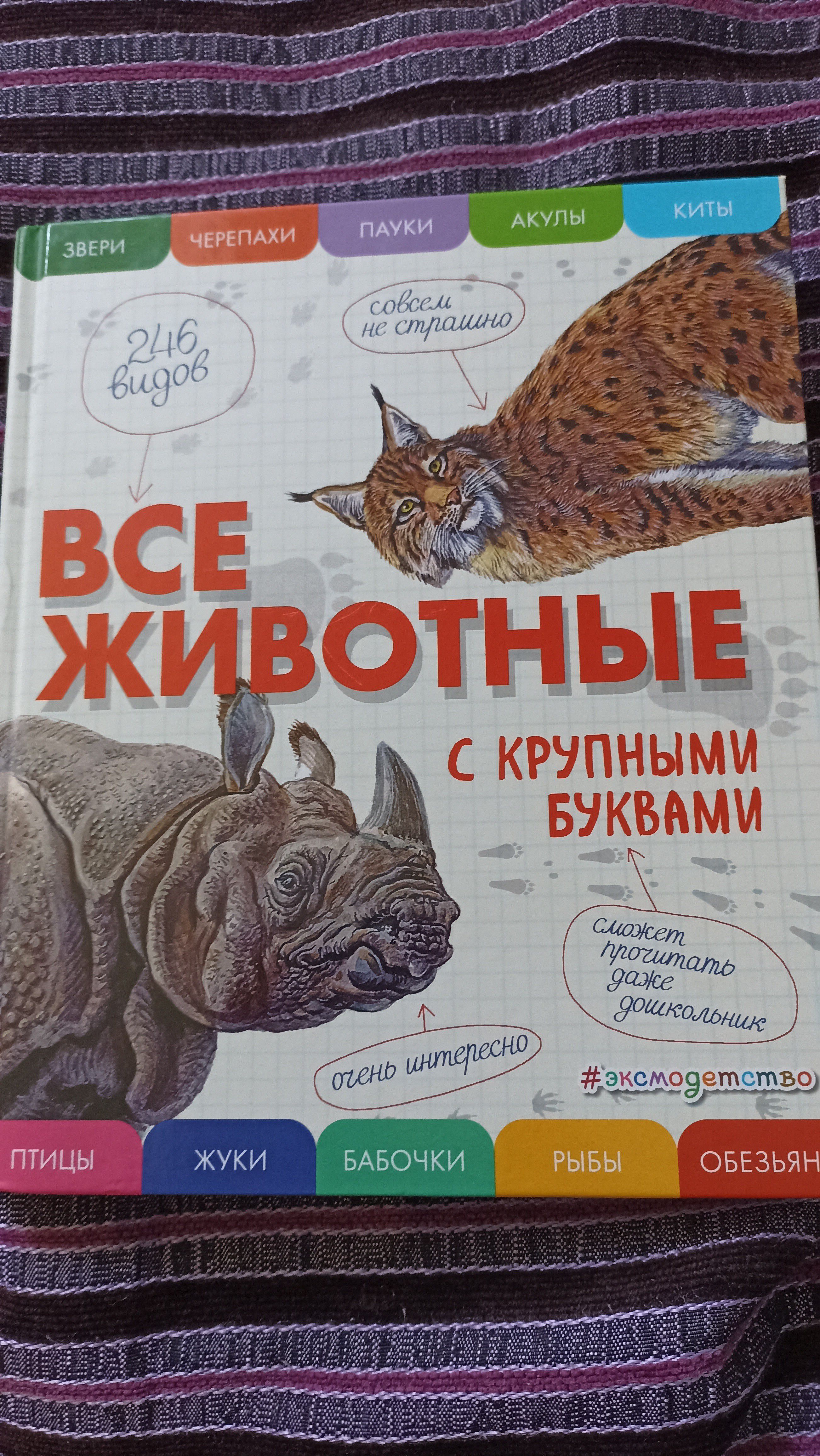 Очень интересная, яркая, познавательная книга👍👍👍