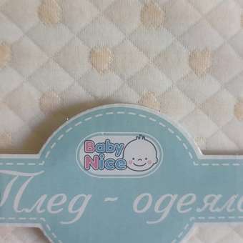 Плед-одеяло Baby Nice 100х118 Сердечки бежевый: отзыв пользователя Детский Мир