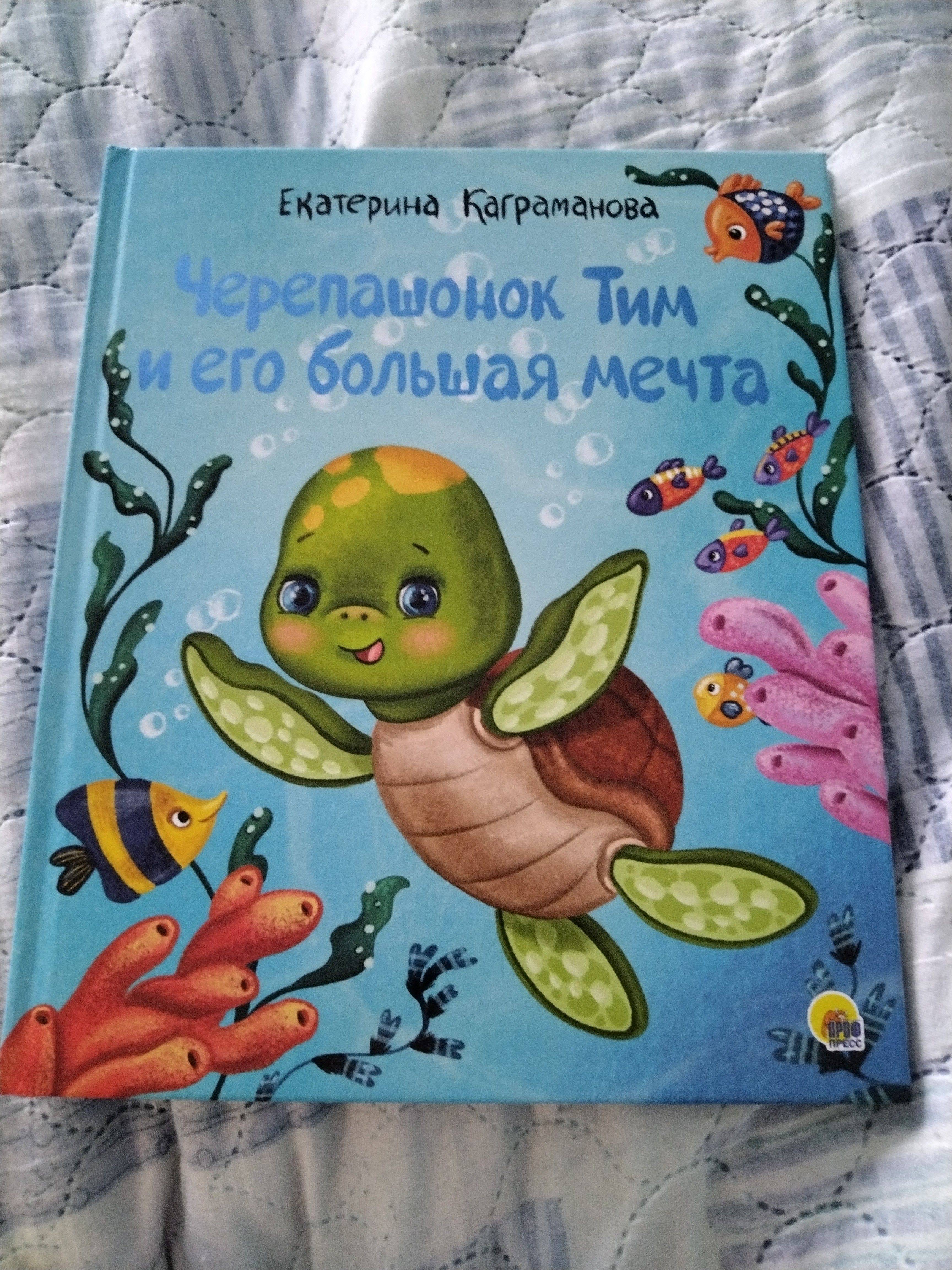 Добрая поучительная книжка