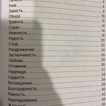 Книга Феникс Премьер Что ты чувствуешь? Энциклопедия для малышей в сказках твердая обложка: отзыв пользователя Детский Мир