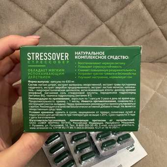 Stressover OVER БАД Успокоительное средство для нервной системы 30 капсул.: отзыв пользователя Детский Мир