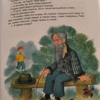 Книга Росмэн Лучшая книга для чтения от 6 до 9 лет: отзыв пользователя Детский Мир