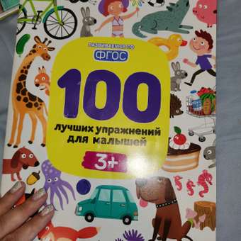 Книга Феникс Премьер 100 лучших упражнений для малышей 3+ : Развивающая книга: отзыв пользователя Детский Мир