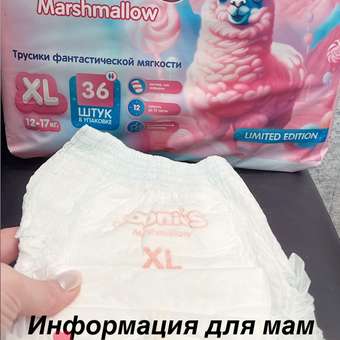 Трусики Joonies Marshmallow XL (12-17 кг) 36 шт.: отзыв пользователя Детский Мир