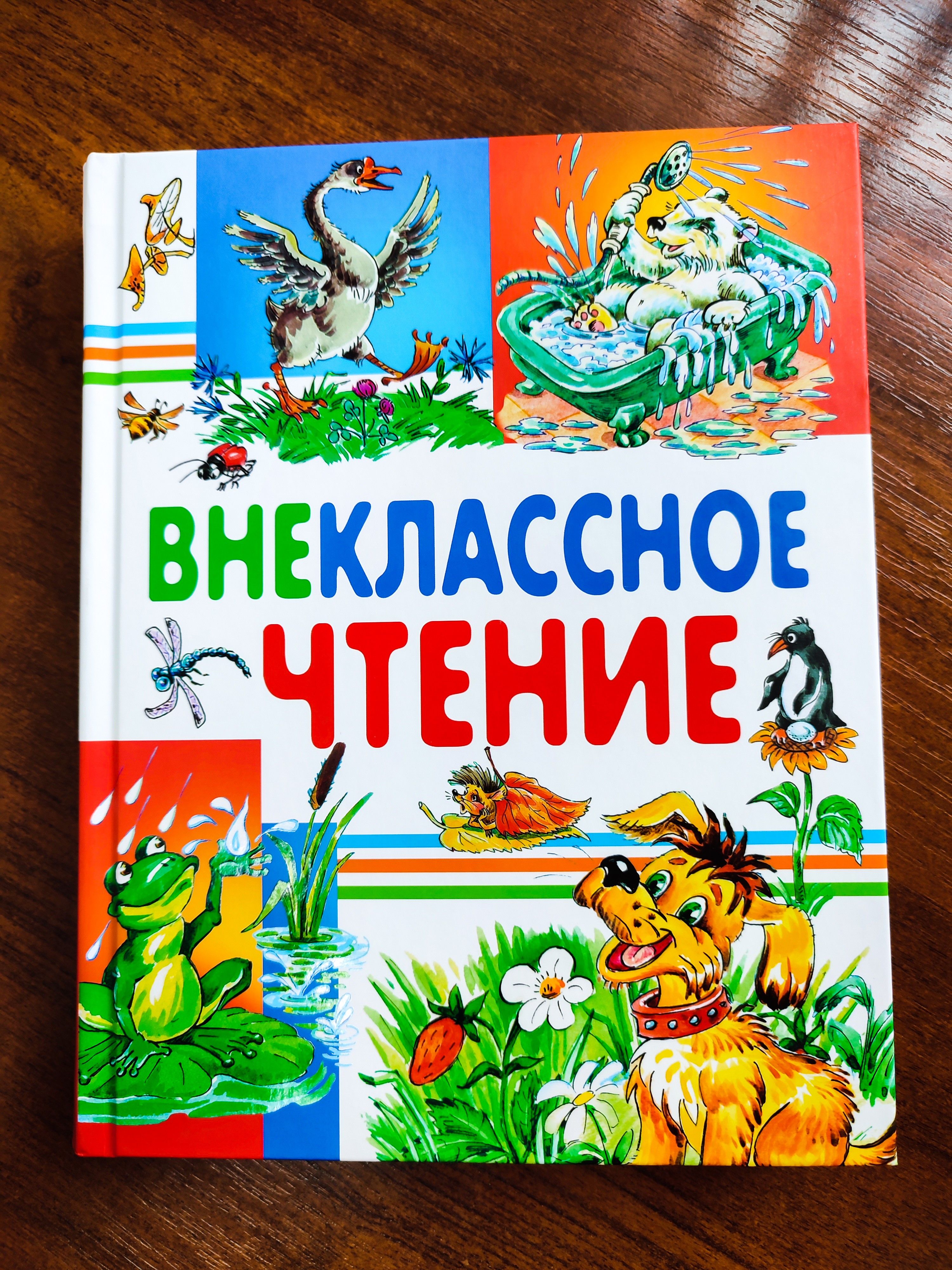 Не понятный состав произведений, на внеклассное не тянет, не понравилось. Но для общего развития пойдёт. Брали для школы, не пригодилась там