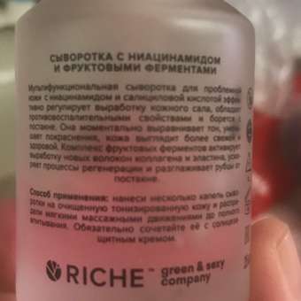 Сыворотка для лица RICHE Против акне и черных точек с ниацинамидом 20%: отзыв пользователя Детский Мир