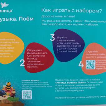 Музыка Поём Умницa Музыкальное развитие детей 6 мес+: отзыв пользователя Детский Мир