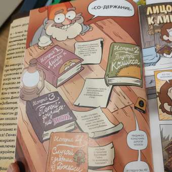 Комикс Эксмо Гравити Фолз Забытые легенды: отзыв пользователя ДетМир