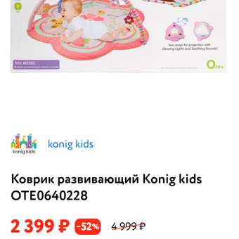 Коврик konig kids с дугами: отзыв пользователя ДетМир
