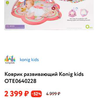 Коврик развивающий Konig kids OTE0640228: отзыв пользователя Детский Мир