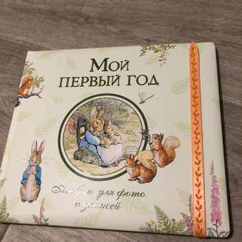 Книга Росмэн Мой первый год Альбом для фото и записей: отзыв пользователя Детский Мир