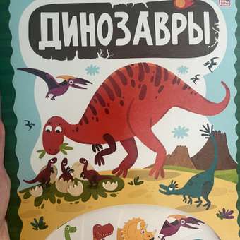 Книга Malamalama Энциклопедия Динозавры: отзыв пользователя Детский Мир