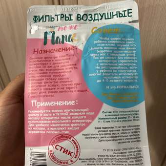 Фильтр для аспиратора тожеПапа: отзыв пользователя Детский Мир