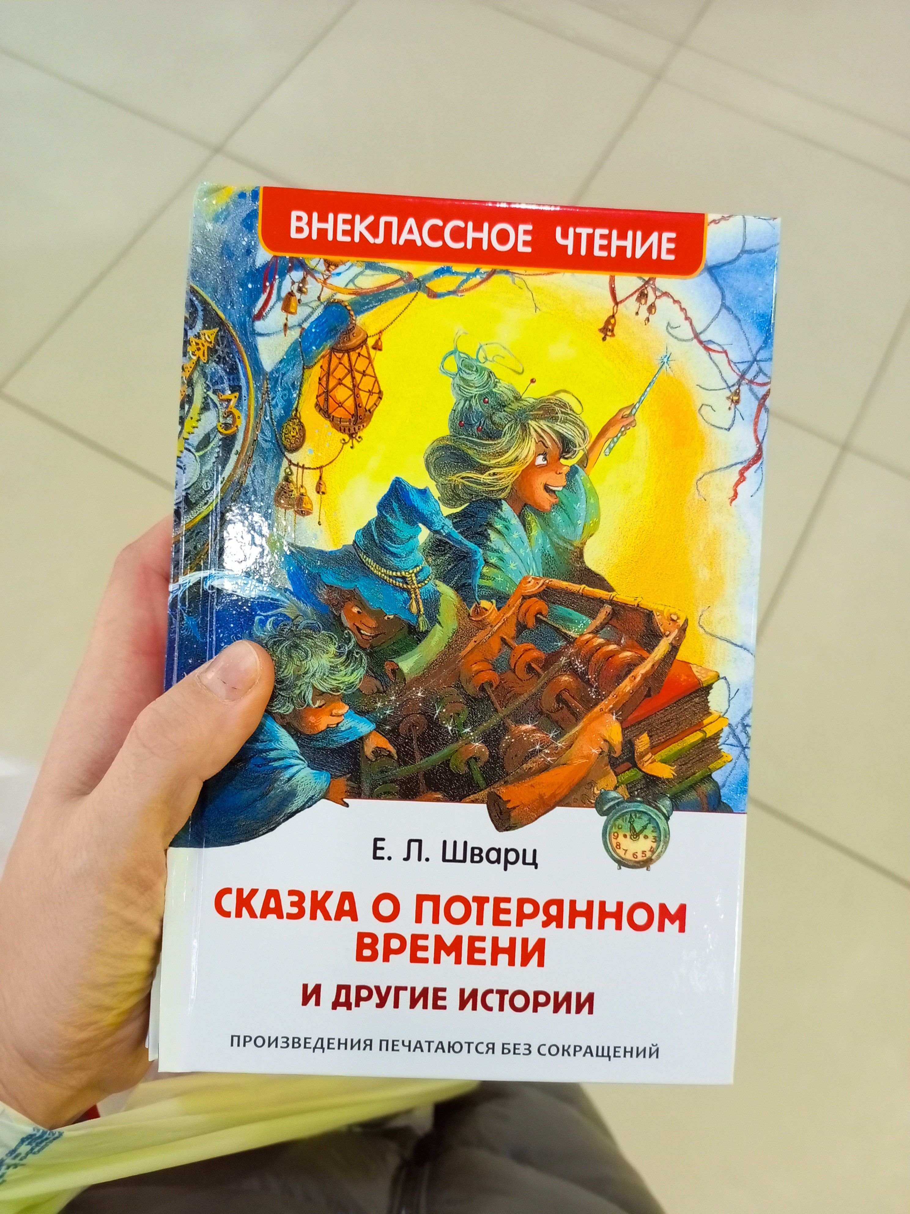 Замечательные книжки. Читаем всей семьёй. 