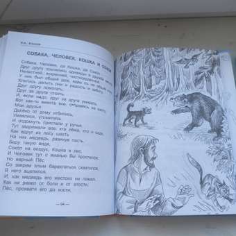 Книга Проф-Пресс Басни И.А. Крылов 128с.+Читательский дневник 1-11 кл в ассорт. 2 предмета в уп: отзыв пользователя Детский Мир