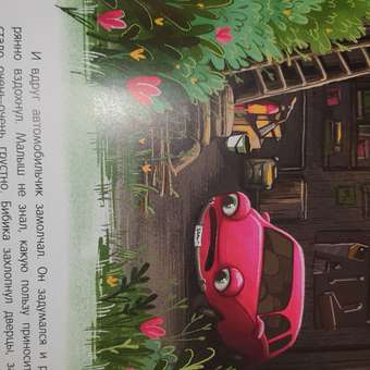 Книга Феникс Премьер Приключения автомобильчика Бибики: отзыв пользователя Детский Мир