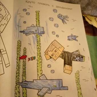 Раскраска Эксмо Самая мощная раскраска для фанатов Minecraft неофициальная но оригинальная: отзыв пользователя ДетМир