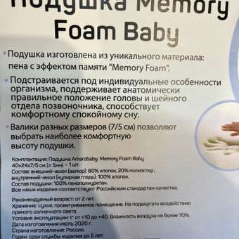 Подушка Amarobaby Memory Foam Baby AMARO-44MF-B: отзыв пользователя Детский Мир