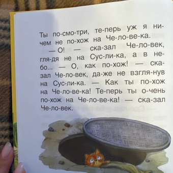 Книга Росмэн Поучительные сказки для первого чтения Читаем по слогам: отзыв пользователя ДетМир