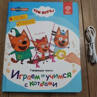 Говорящая книга BertToys Нажималка Три кота: отзыв пользователя Детский Мир