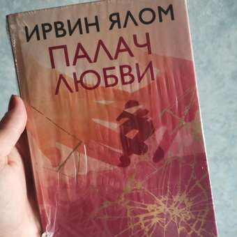 Книга БОМБОРА Палач любви: отзыв пользователя Детский Мир