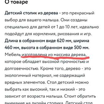 Детский столик Alatoys: отзыв пользователя Детский Мир
