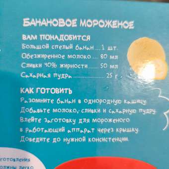 Мороженица Attivio OC-ICE05: отзыв пользователя ДетМир