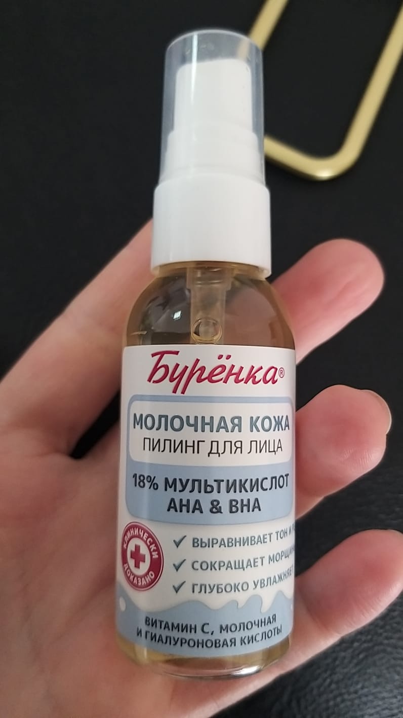 Открыла для себя новый продукт, очень понравился, с каждым приемом увеличиваю интервал. Рекомендую. 