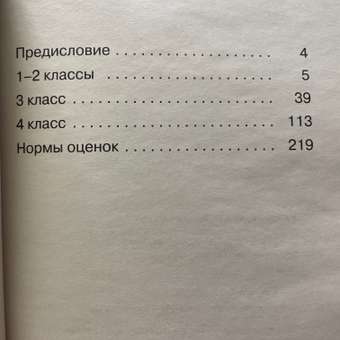 Книга АСТ Диктанты по русскому языку 1-4класс: отзыв пользователя Детский Мир