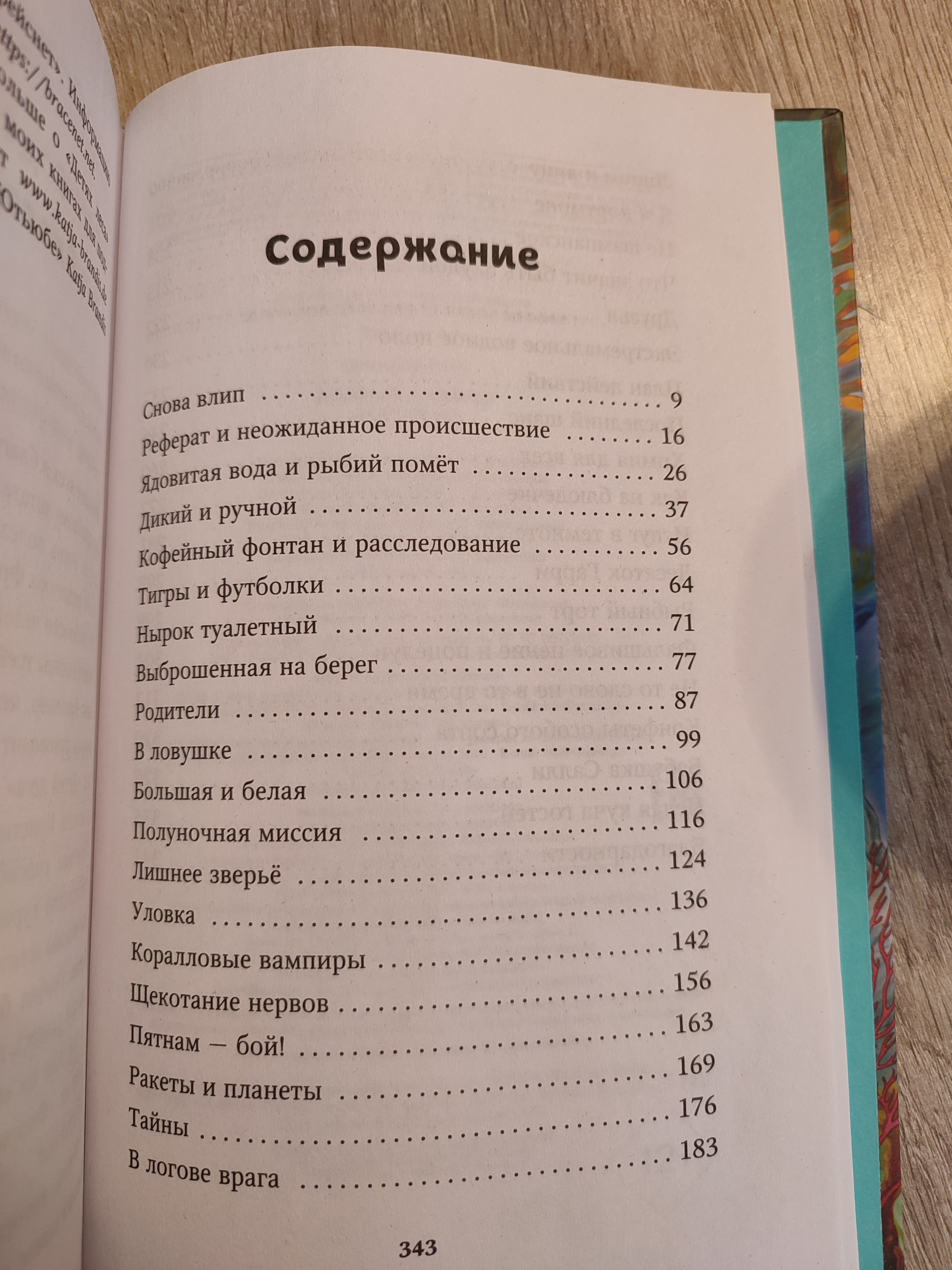 Ребёнку 10 лет. Читает тяжело, смысл не понимает. Книга на более старший возраст. Книга 12+
Книга чёрно-белая. Картинки присутствуют только в виде рыб на страницах с текстом. Отдельных картинок  на всю страницу нет. 