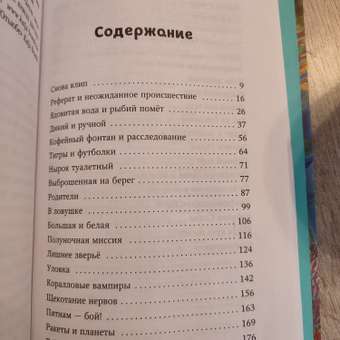 Книга ЭКСМО-ПРЕСС Водный заговор: отзыв пользователя Детский Мир